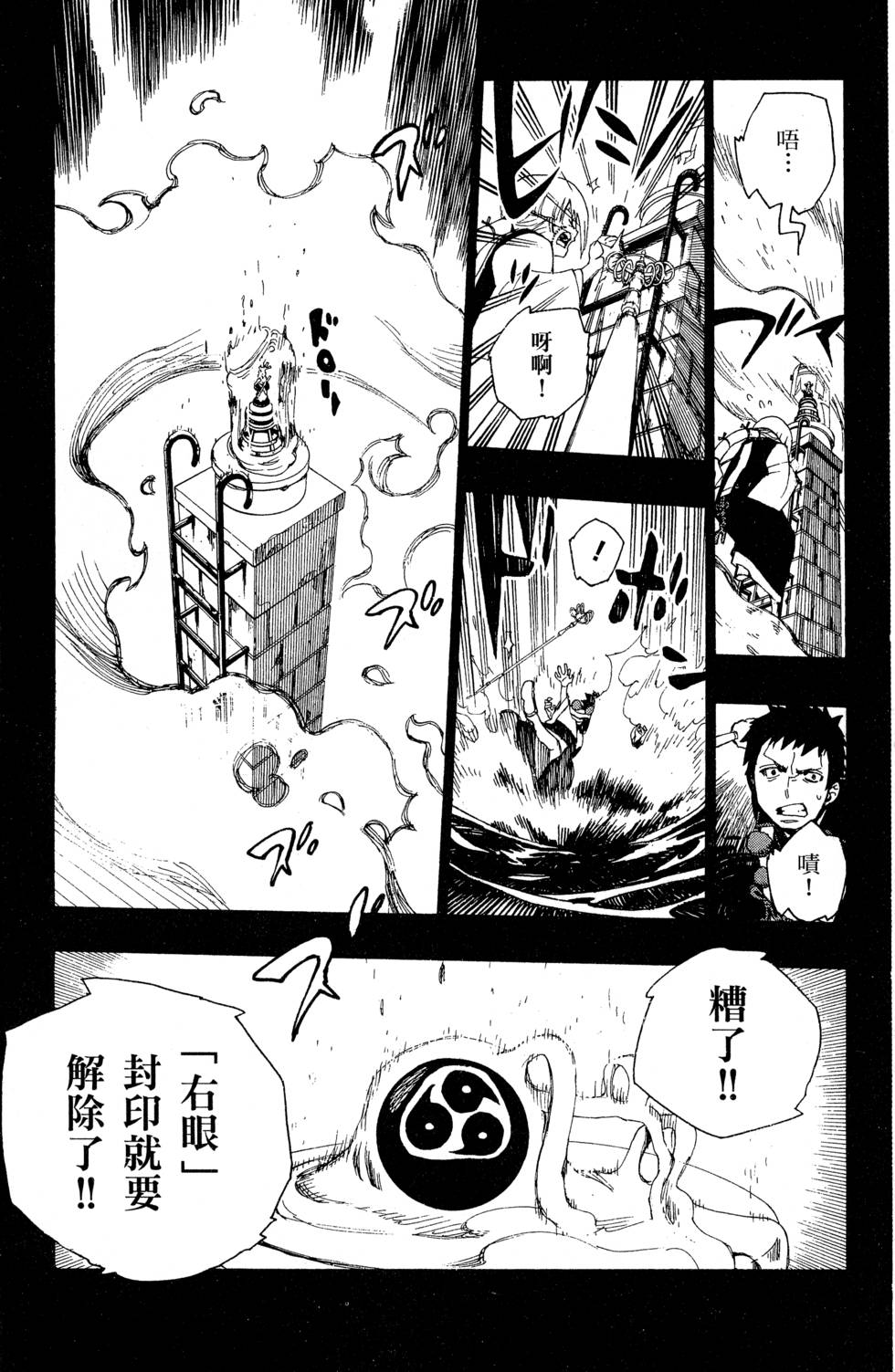 《蓝色的除魔师》漫画最新章节第6卷免费下拉式在线观看章节第【33】张图片