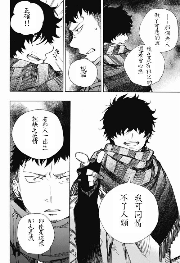 《蓝色的除魔师》漫画最新章节第84话 2免费下拉式在线观看章节第【15】张图片