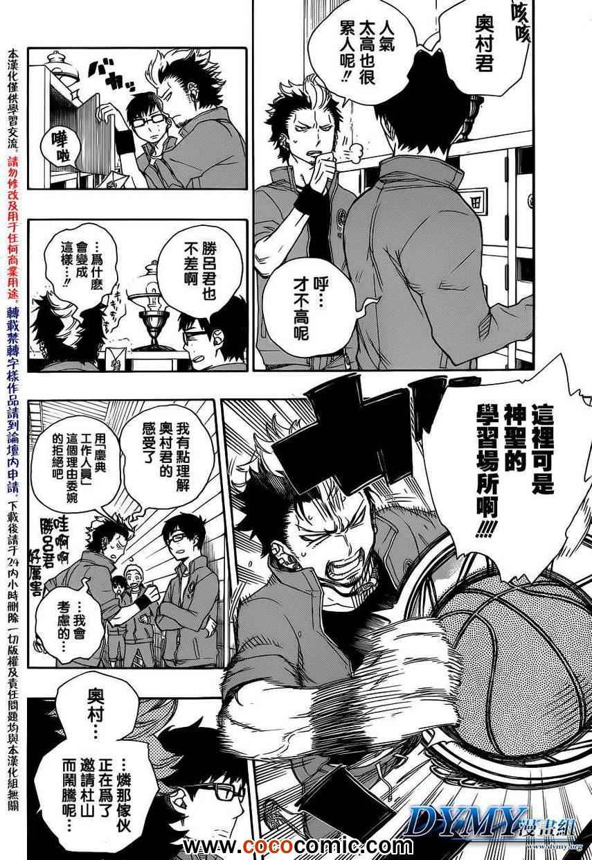 《蓝色的除魔师》漫画最新章节第46话 试行错误免费下拉式在线观看章节第【2】张图片