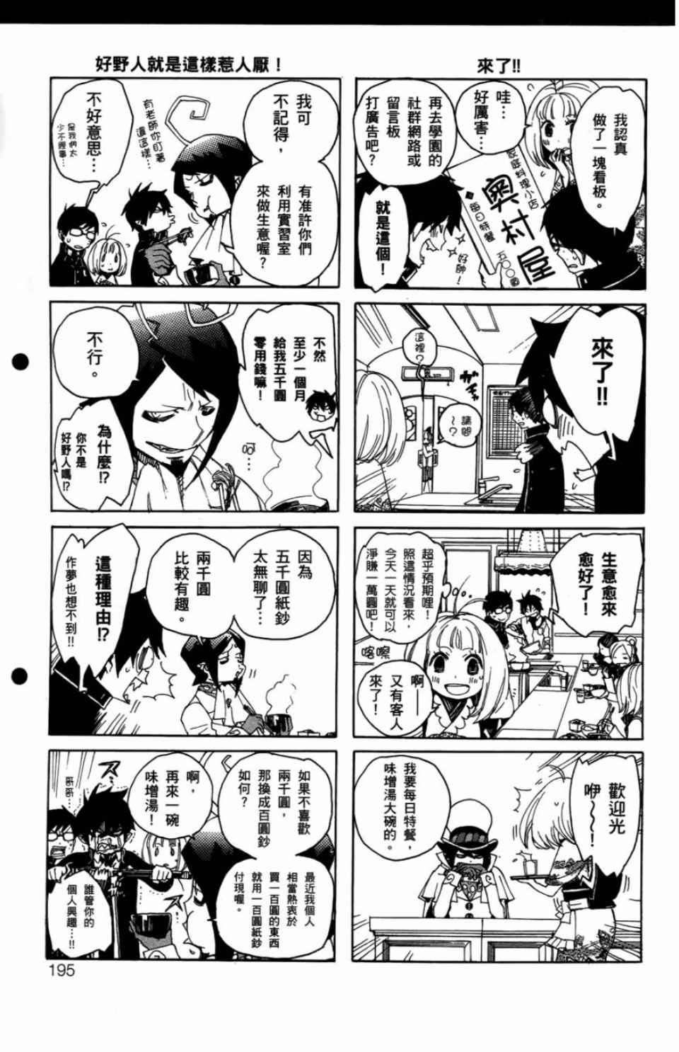 《蓝色的除魔师》漫画最新章节第2卷免费下拉式在线观看章节第【198】张图片