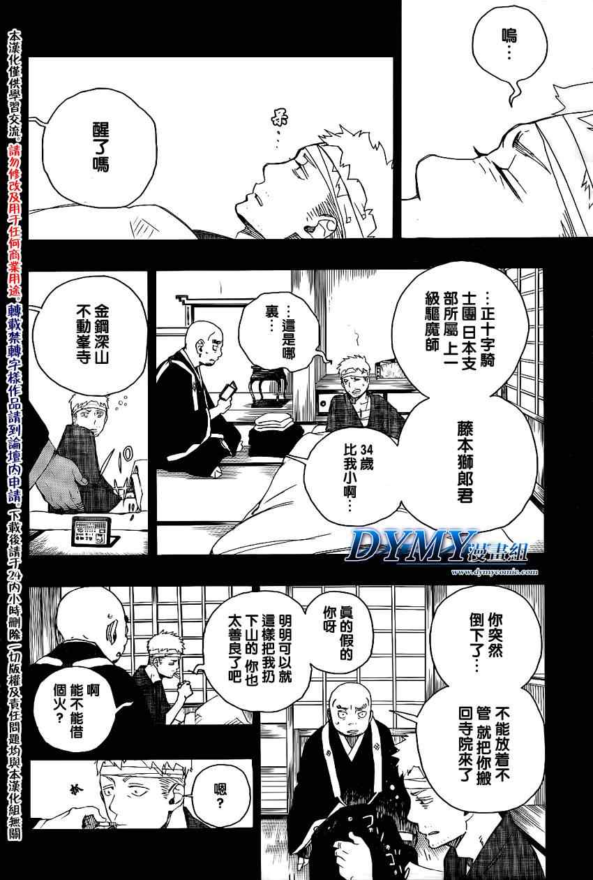 《蓝色的除魔师》漫画最新章节第24话 空虚的剑免费下拉式在线观看章节第【14】张图片