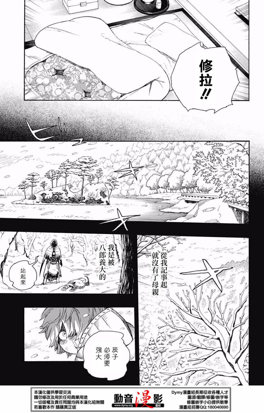 《蓝色的除魔师》漫画最新章节第76话 诀别于北方的尽头免费下拉式在线观看章节第【21】张图片