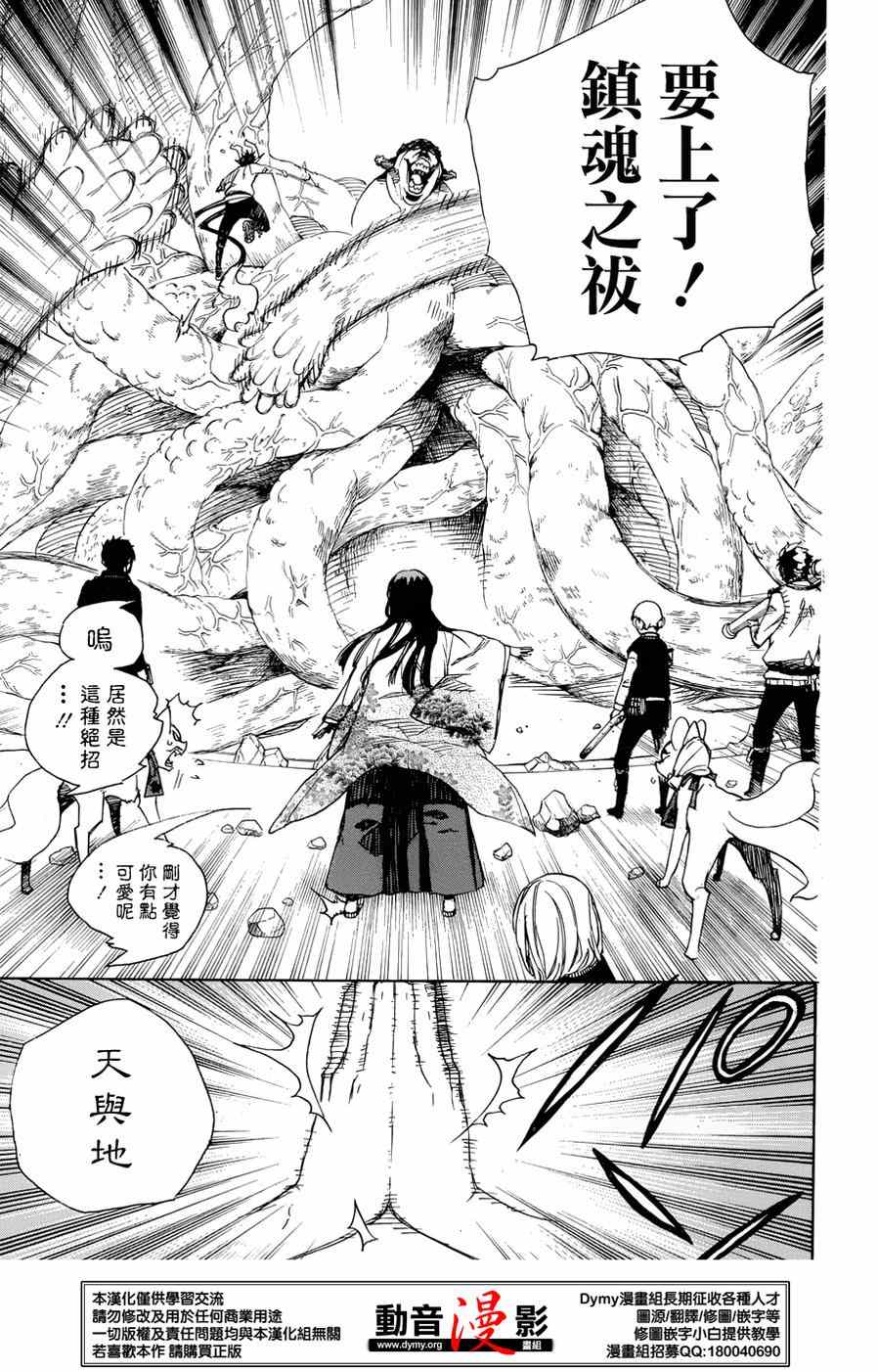 《蓝色的除魔师》漫画最新章节第62话 赐恶魔以净化免费下拉式在线观看章节第【23】张图片