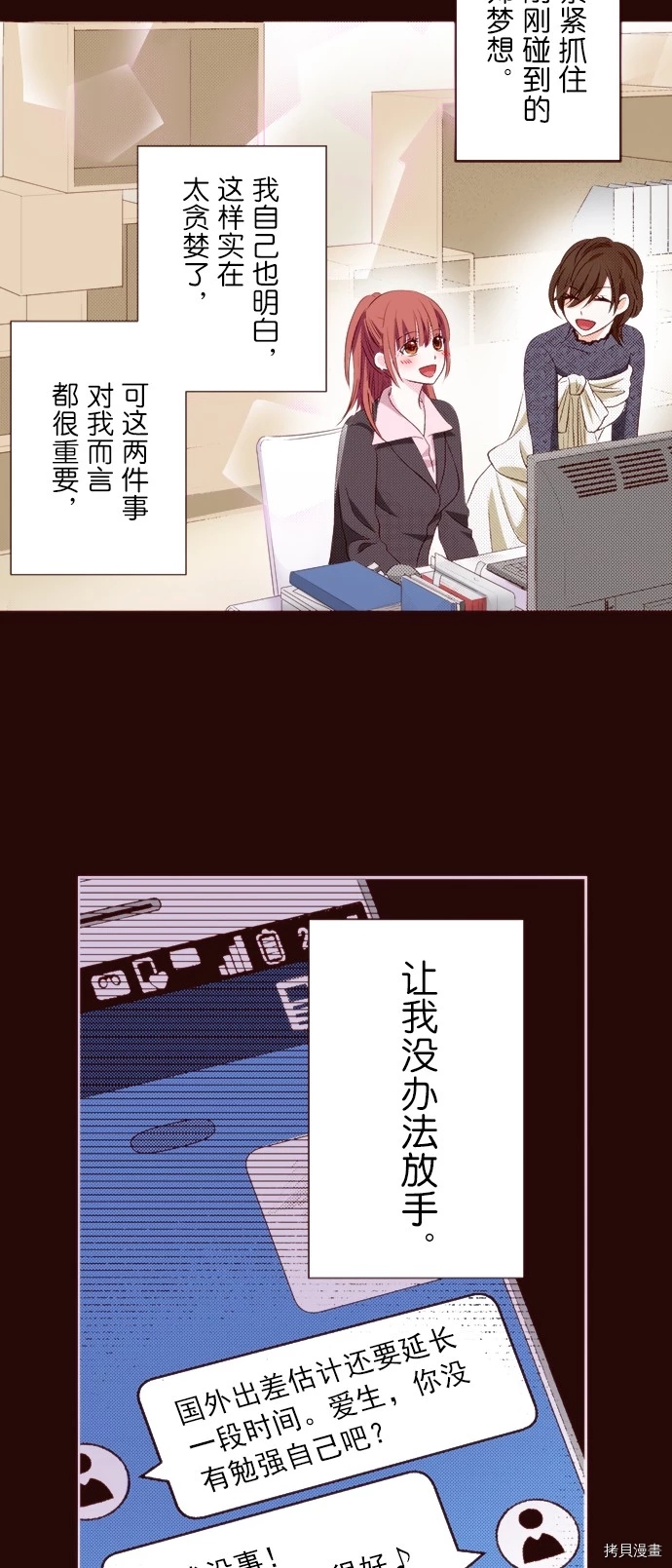 《我明白吻会毁掉这一切》漫画最新章节第17话免费下拉式在线观看章节第【19】张图片