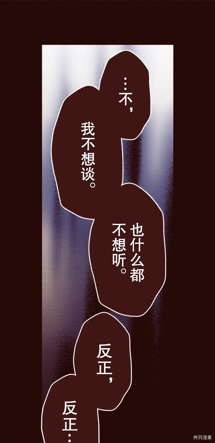 《我明白吻会毁掉这一切》漫画最新章节第23话免费下拉式在线观看章节第【30】张图片