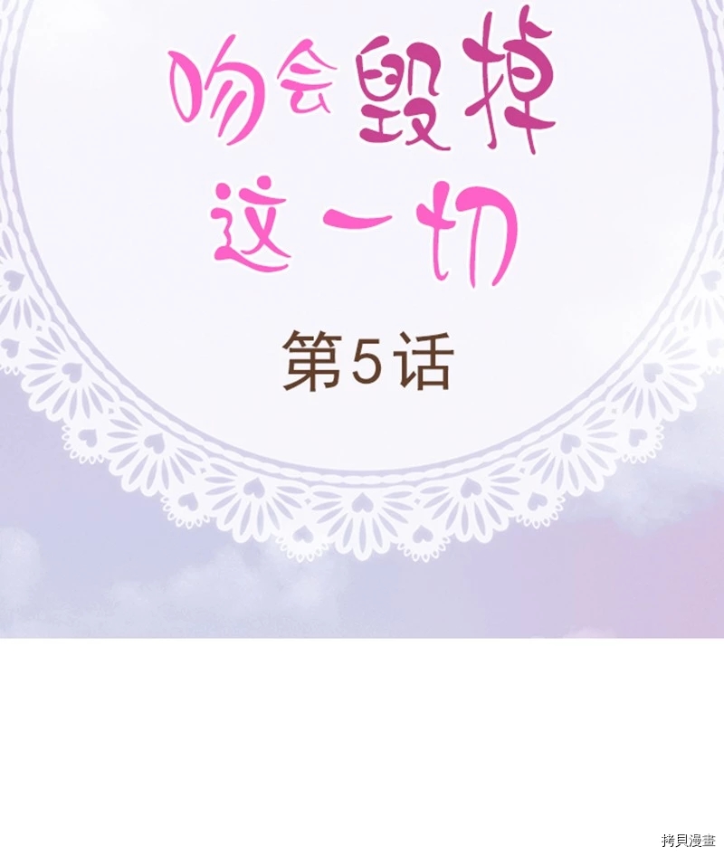 《我明白吻会毁掉这一切》漫画最新章节第5话免费下拉式在线观看章节第【2】张图片