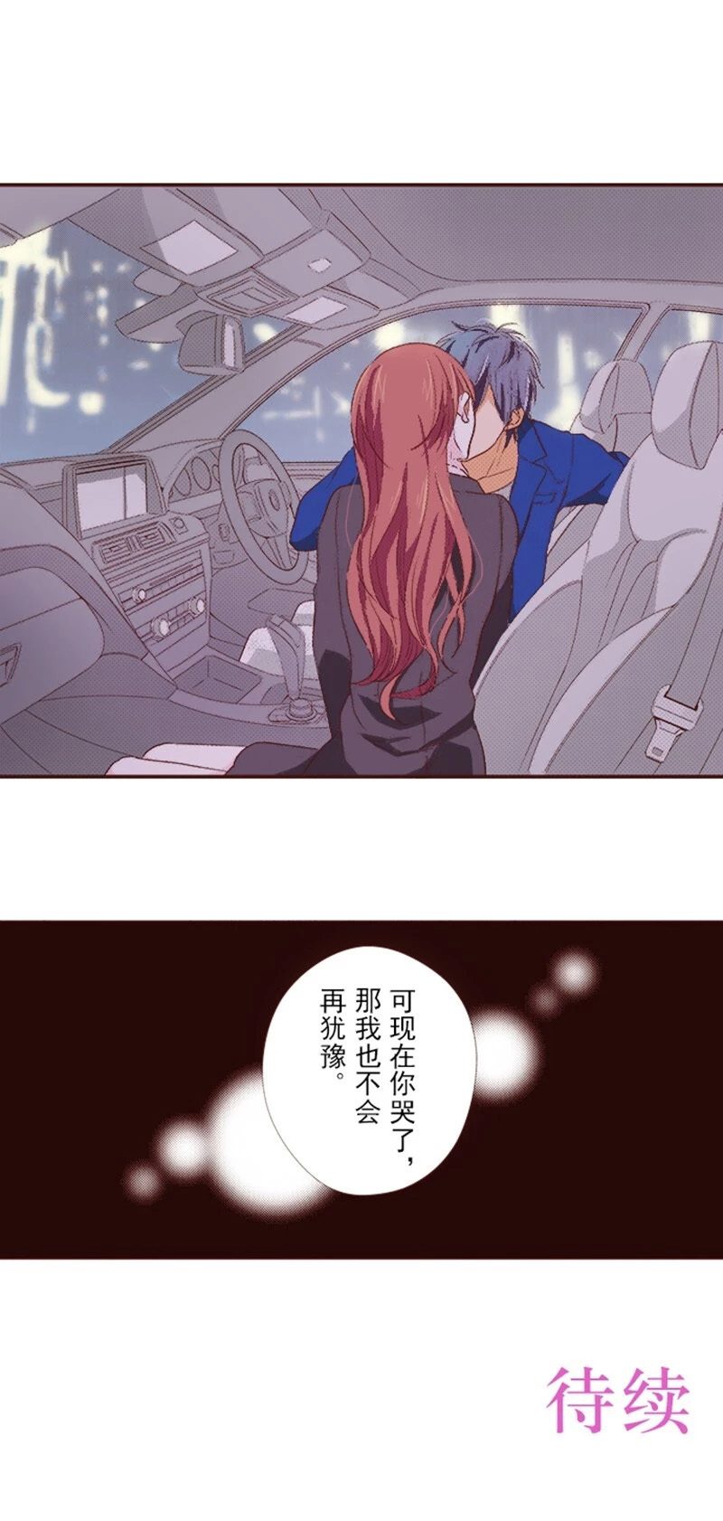 《我明白吻会毁掉这一切》漫画最新章节第6话免费下拉式在线观看章节第【18】张图片