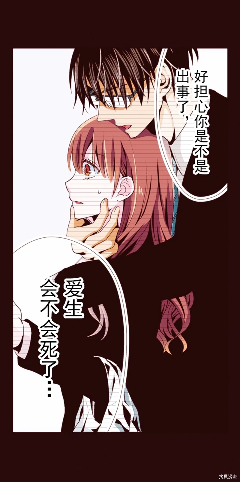 《我明白吻会毁掉这一切》漫画最新章节第7话免费下拉式在线观看章节第【30】张图片