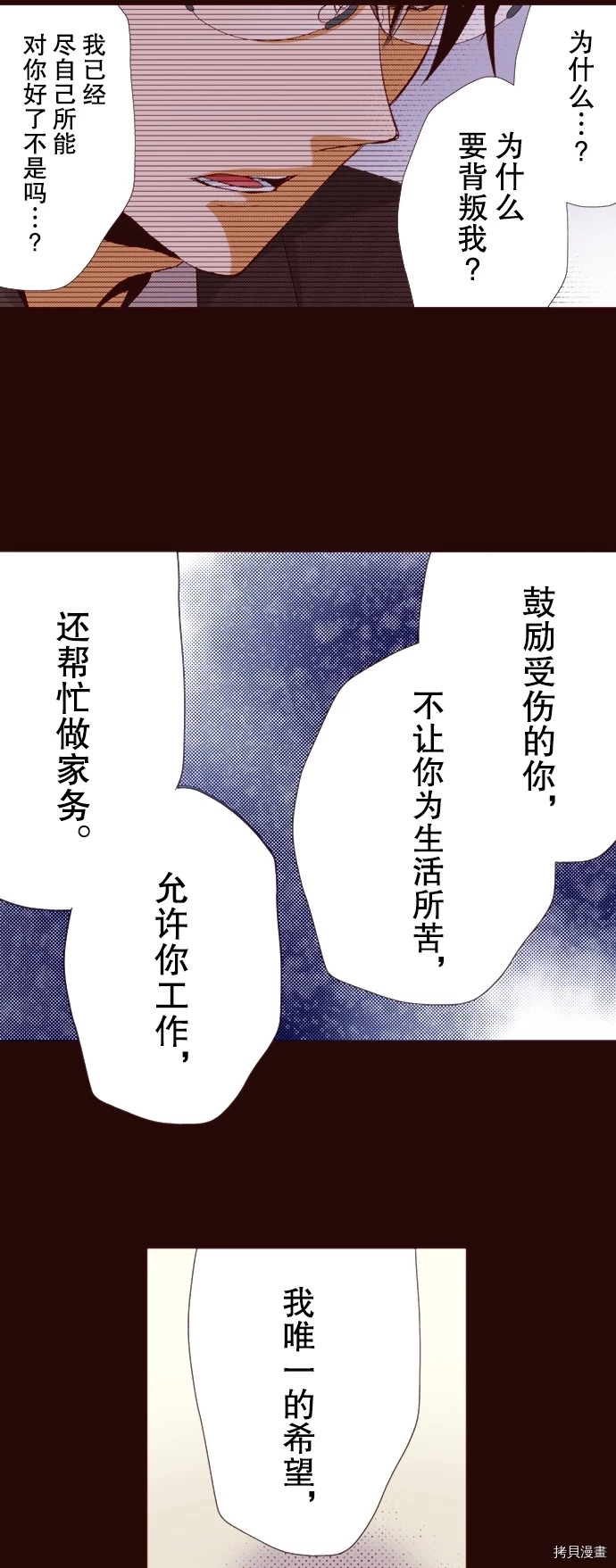 《我明白吻会毁掉这一切》漫画最新章节第21话免费下拉式在线观看章节第【15】张图片