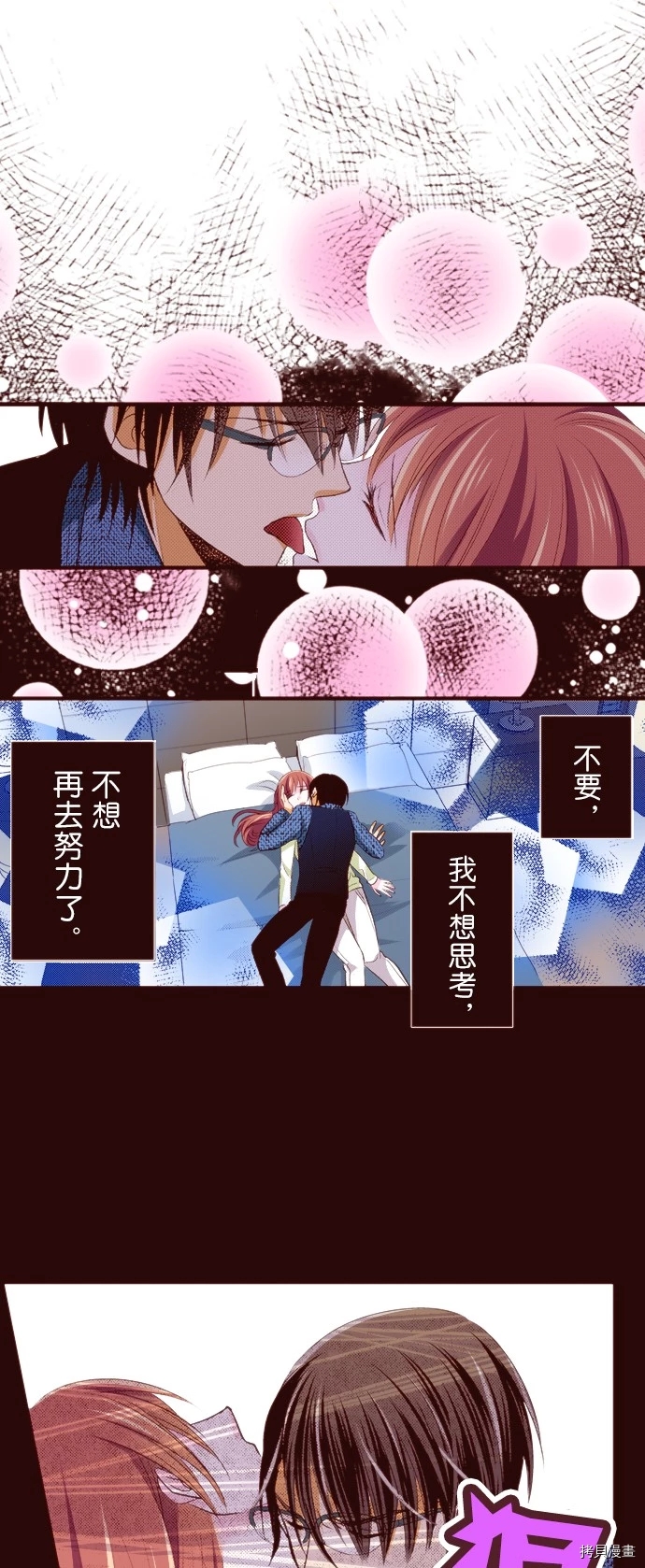 《我明白吻会毁掉这一切》漫画最新章节第15话免费下拉式在线观看章节第【12】张图片