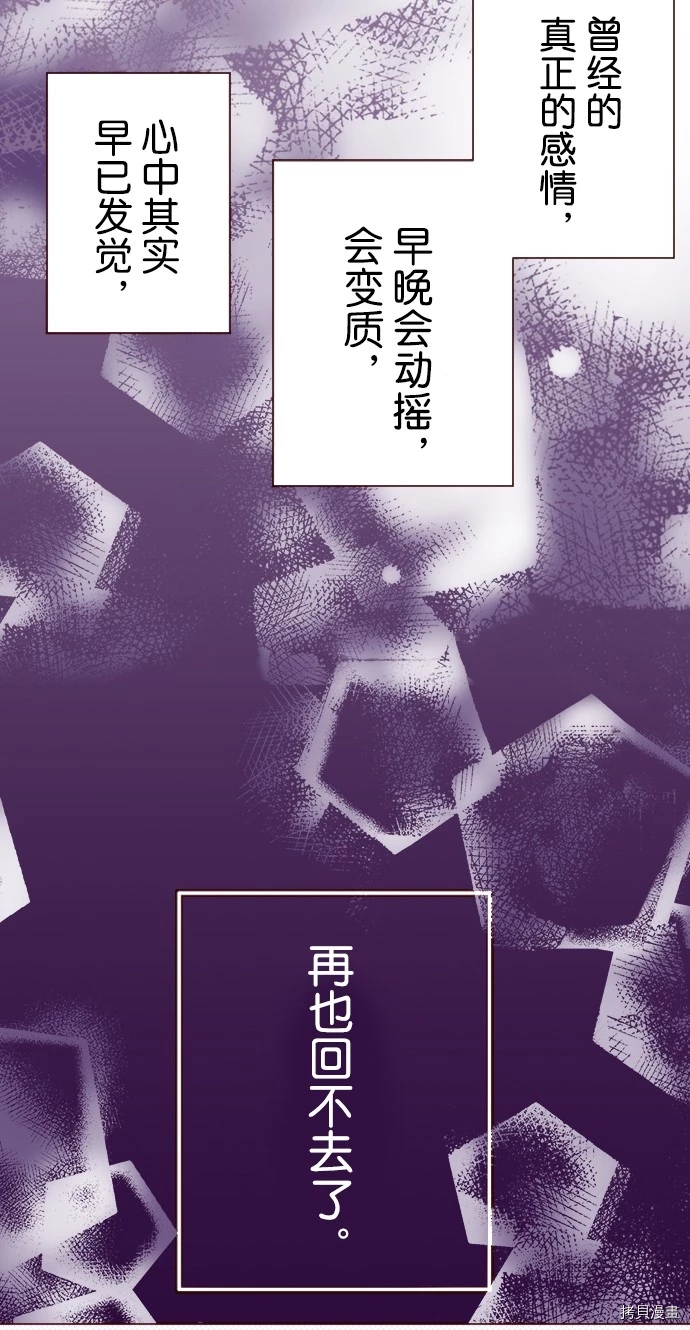 《我明白吻会毁掉这一切》漫画最新章节第23话免费下拉式在线观看章节第【36】张图片