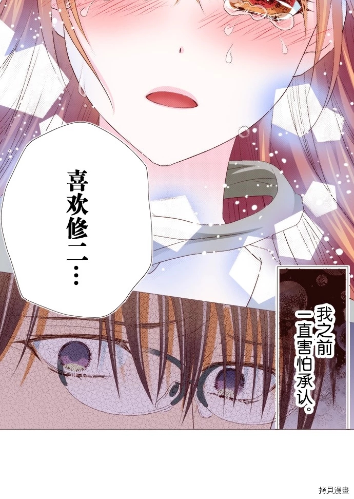 《我明白吻会毁掉这一切》漫画最新章节第23话免费下拉式在线观看章节第【47】张图片