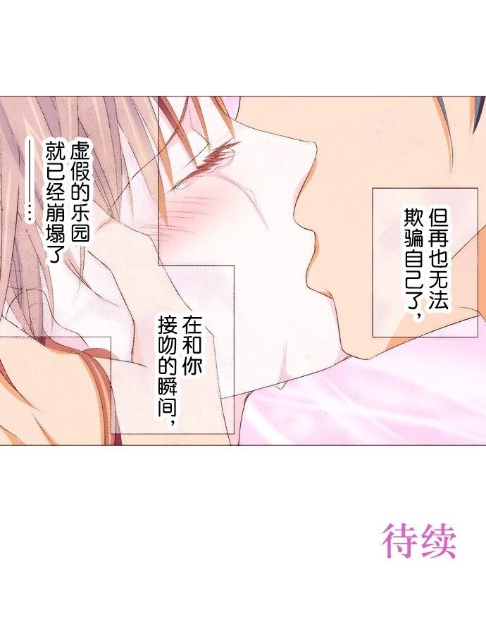 《我明白吻会毁掉这一切》漫画最新章节第23话免费下拉式在线观看章节第【48】张图片