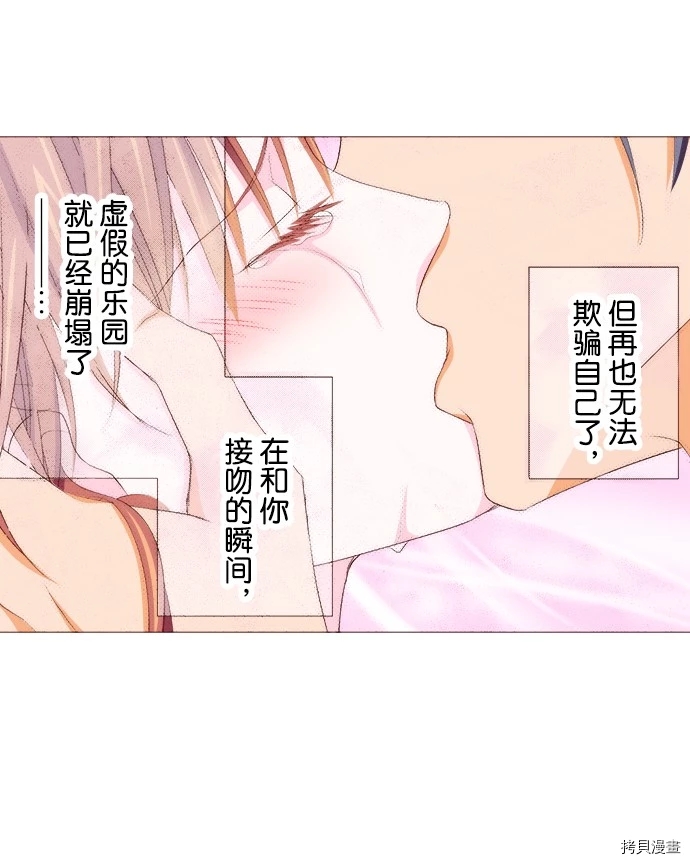 《我明白吻会毁掉这一切》漫画最新章节第24话免费下拉式在线观看章节第【4】张图片