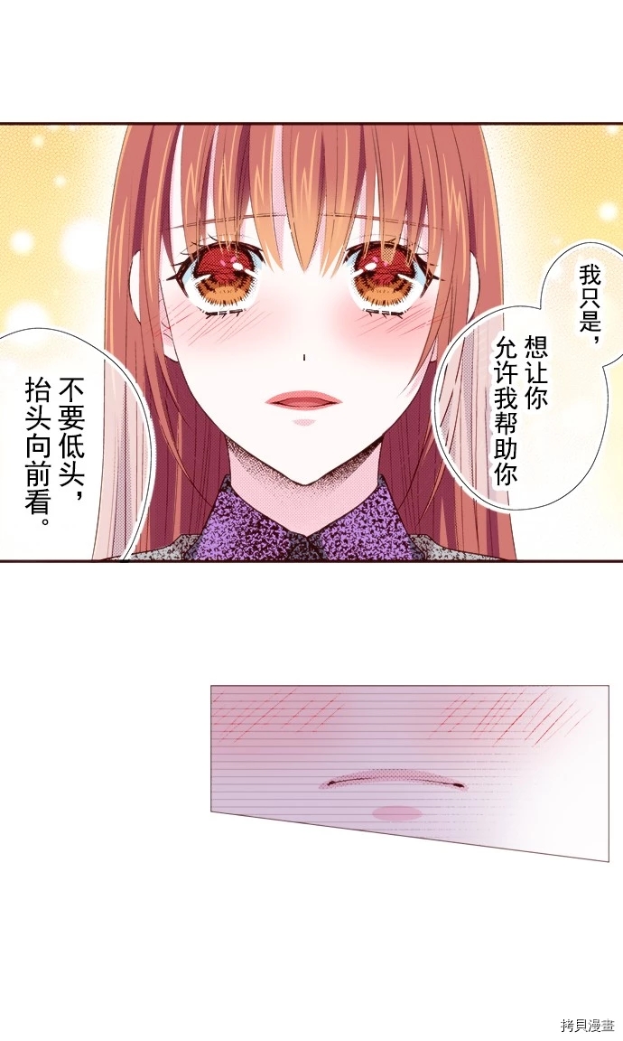 《我明白吻会毁掉这一切》漫画最新章节第19话免费下拉式在线观看章节第【20】张图片