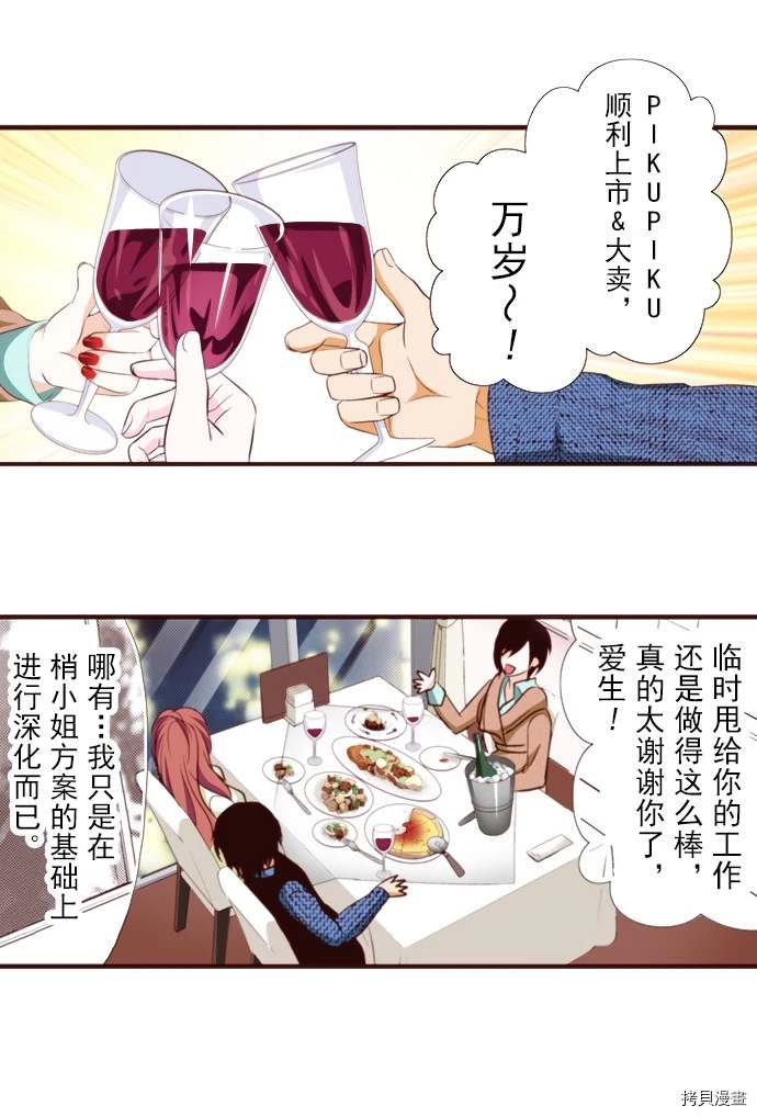 《我明白吻会毁掉这一切》漫画最新章节第13话免费下拉式在线观看章节第【9】张图片