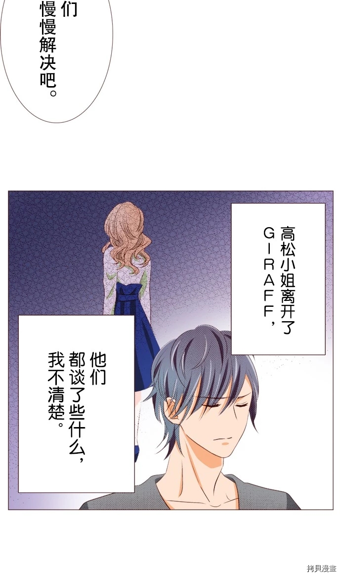 《我明白吻会毁掉这一切》漫画最新章节第24话免费下拉式在线观看章节第【21】张图片