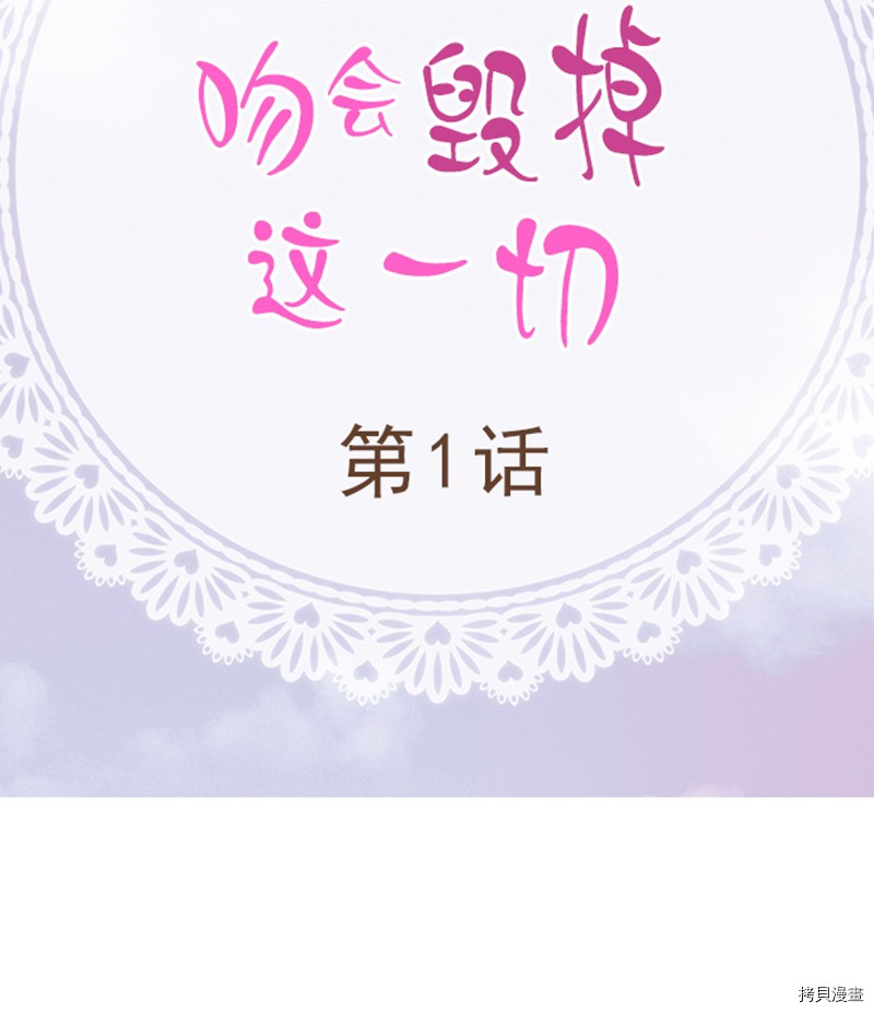 《我明白吻会毁掉这一切》漫画最新章节第1话免费下拉式在线观看章节第【2】张图片