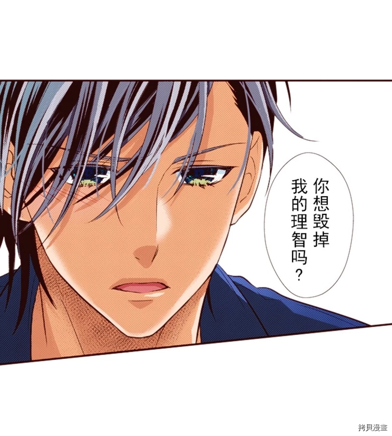 《我明白吻会毁掉这一切》漫画最新章节第6话免费下拉式在线观看章节第【15】张图片