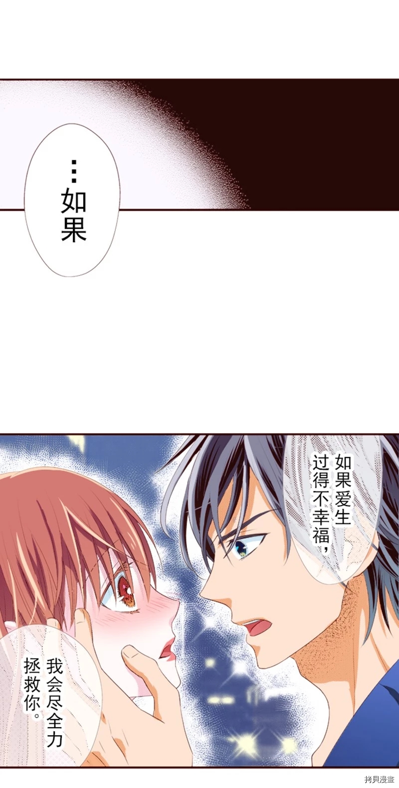 《我明白吻会毁掉这一切》漫画最新章节第7话免费下拉式在线观看章节第【14】张图片