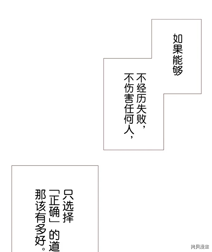 《我明白吻会毁掉这一切》漫画最新章节第24话免费下拉式在线观看章节第【26】张图片