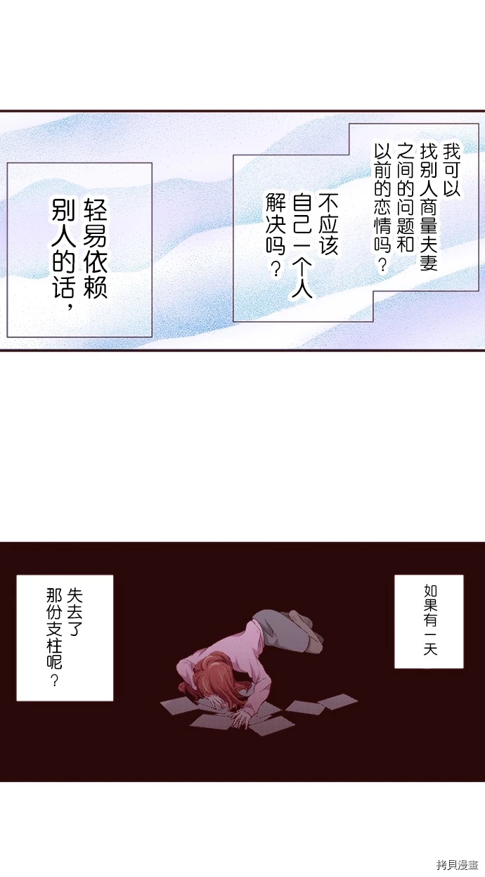 《我明白吻会毁掉这一切》漫画最新章节第15话免费下拉式在线观看章节第【6】张图片