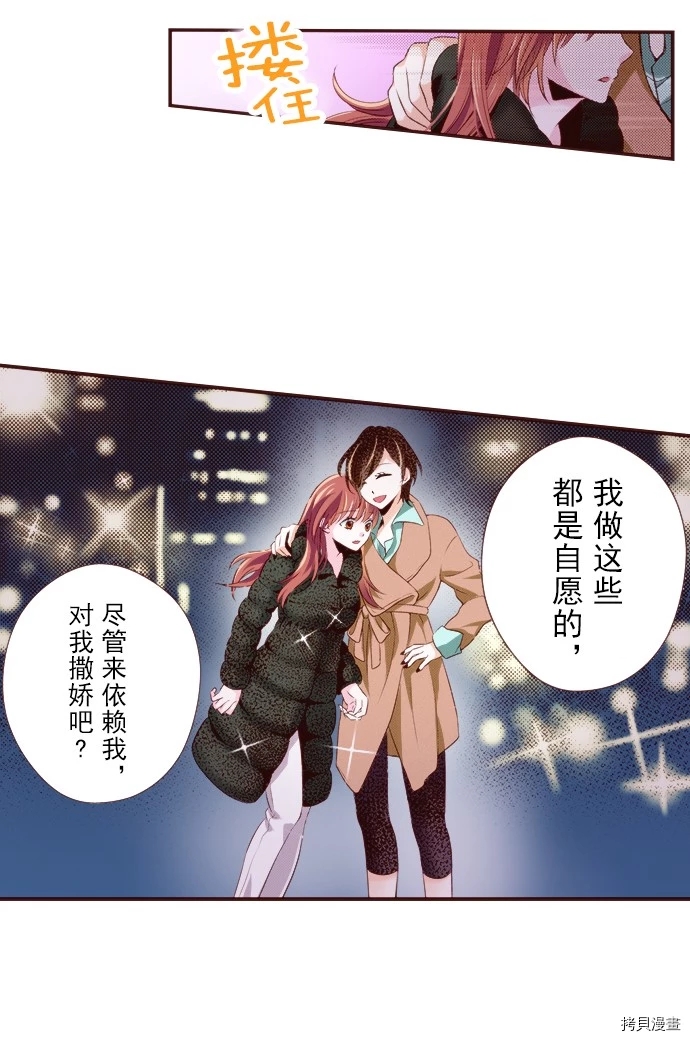 《我明白吻会毁掉这一切》漫画最新章节第14话免费下拉式在线观看章节第【28】张图片