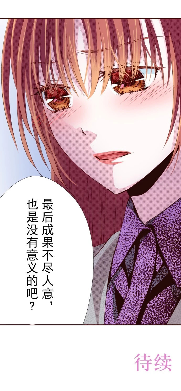 《我明白吻会毁掉这一切》漫画最新章节第16话免费下拉式在线观看章节第【30】张图片