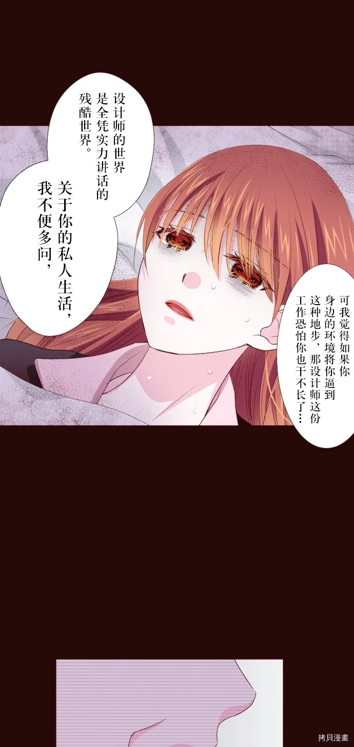 《我明白吻会毁掉这一切》漫画最新章节第17话免费下拉式在线观看章节第【24】张图片