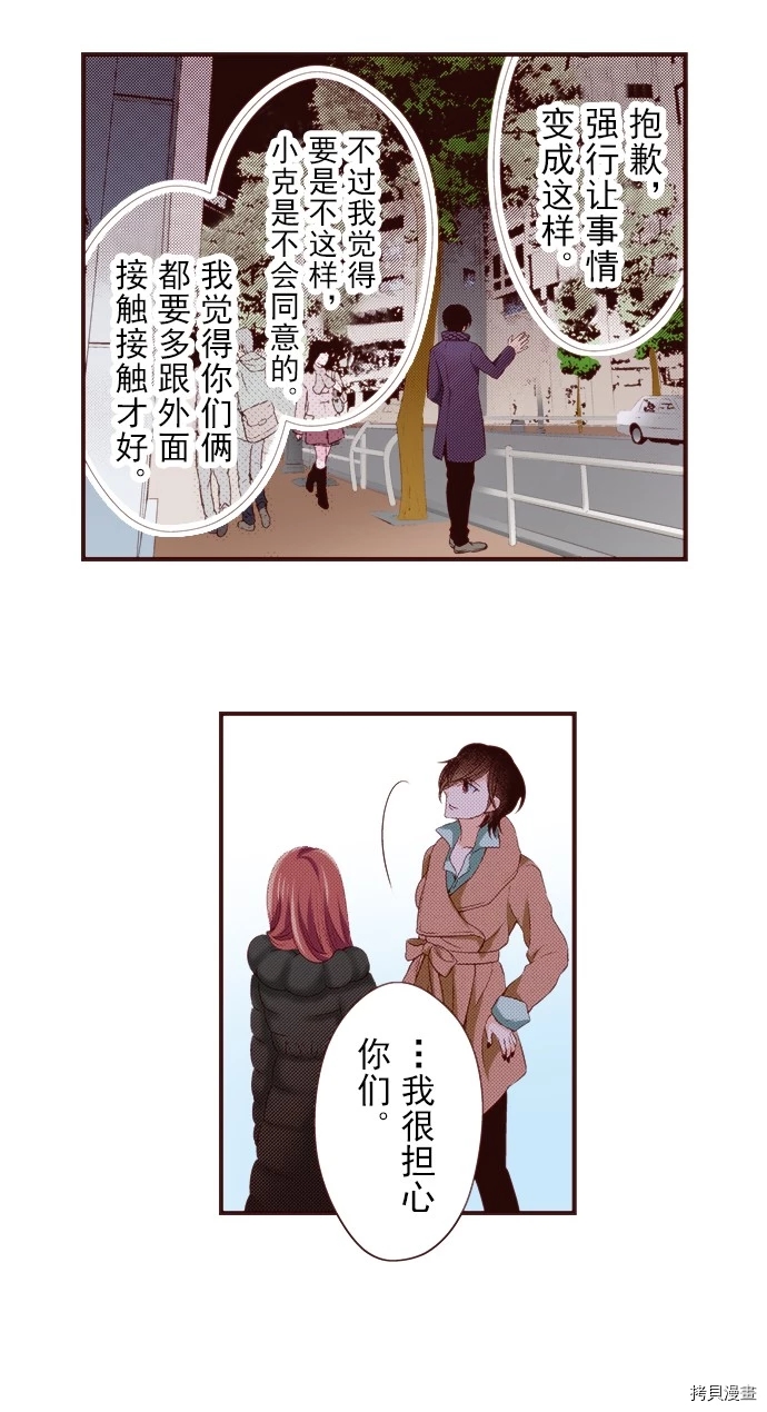 《我明白吻会毁掉这一切》漫画最新章节第14话免费下拉式在线观看章节第【25】张图片