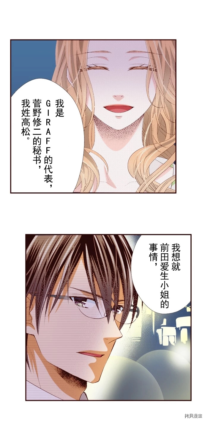 《我明白吻会毁掉这一切》漫画最新章节第20话免费下拉式在线观看章节第【24】张图片