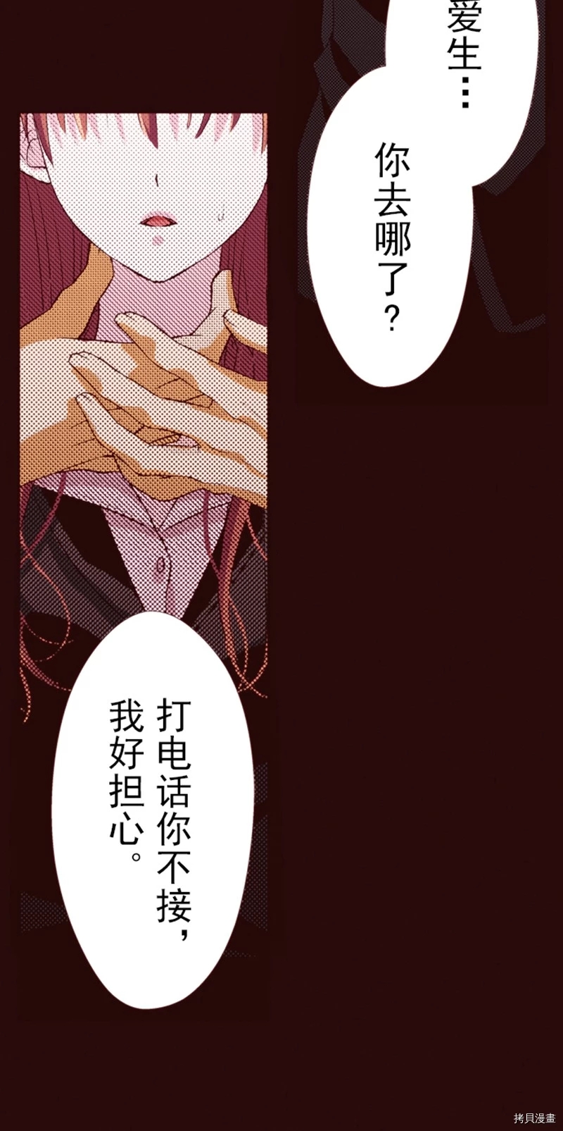 《我明白吻会毁掉这一切》漫画最新章节第7话免费下拉式在线观看章节第【29】张图片