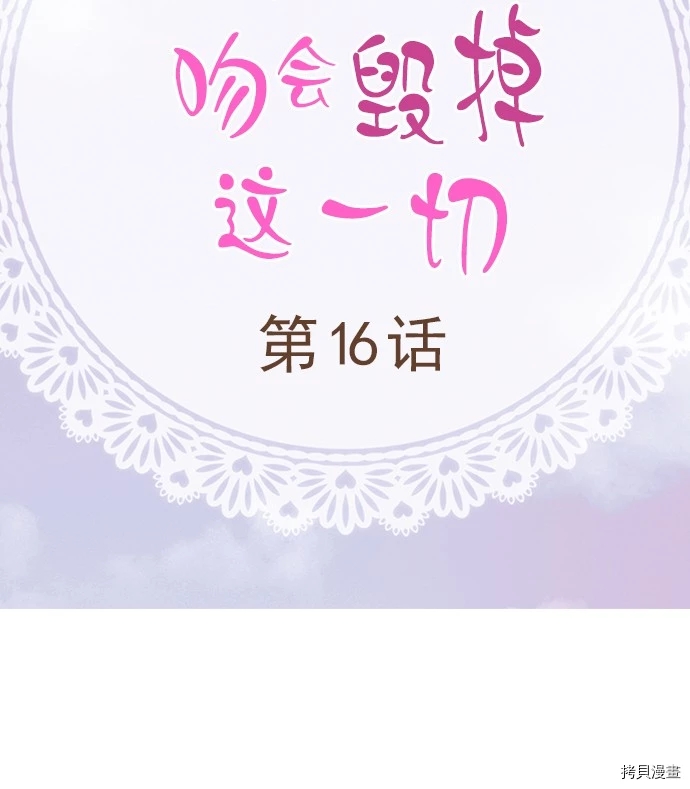 《我明白吻会毁掉这一切》漫画最新章节第16话免费下拉式在线观看章节第【2】张图片