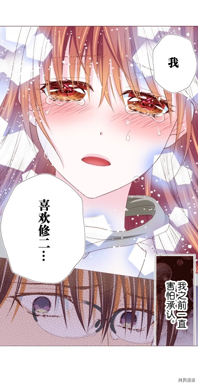《我明白吻会毁掉这一切》漫画最新章节第24话免费下拉式在线观看章节第【3】张图片