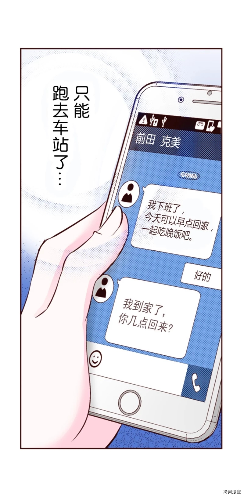 《我明白吻会毁掉这一切》漫画最新章节第4话免费下拉式在线观看章节第【28】张图片