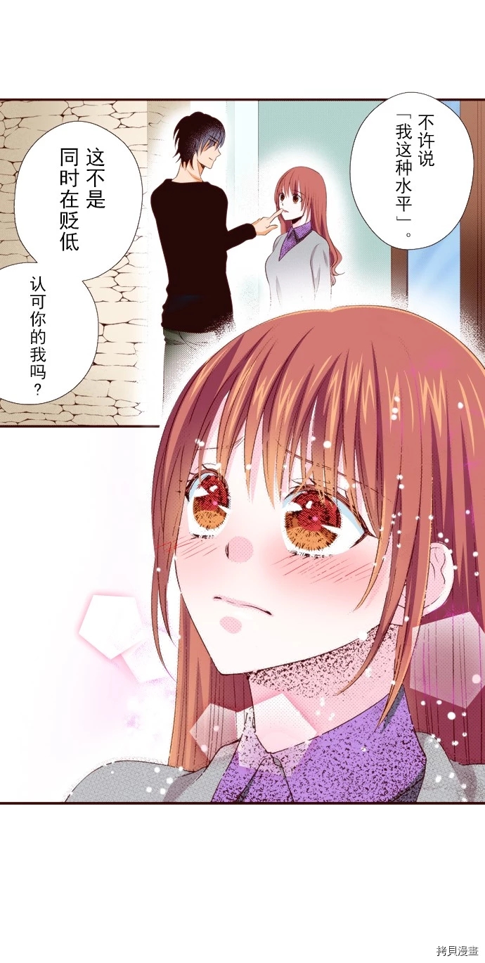 《我明白吻会毁掉这一切》漫画最新章节第16话免费下拉式在线观看章节第【20】张图片