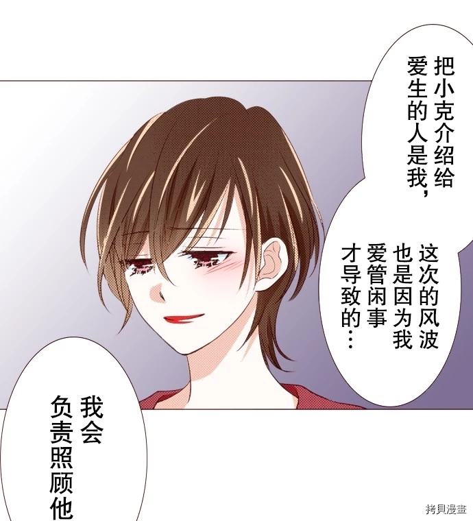《我明白吻会毁掉这一切》漫画最新章节第24话免费下拉式在线观看章节第【19】张图片