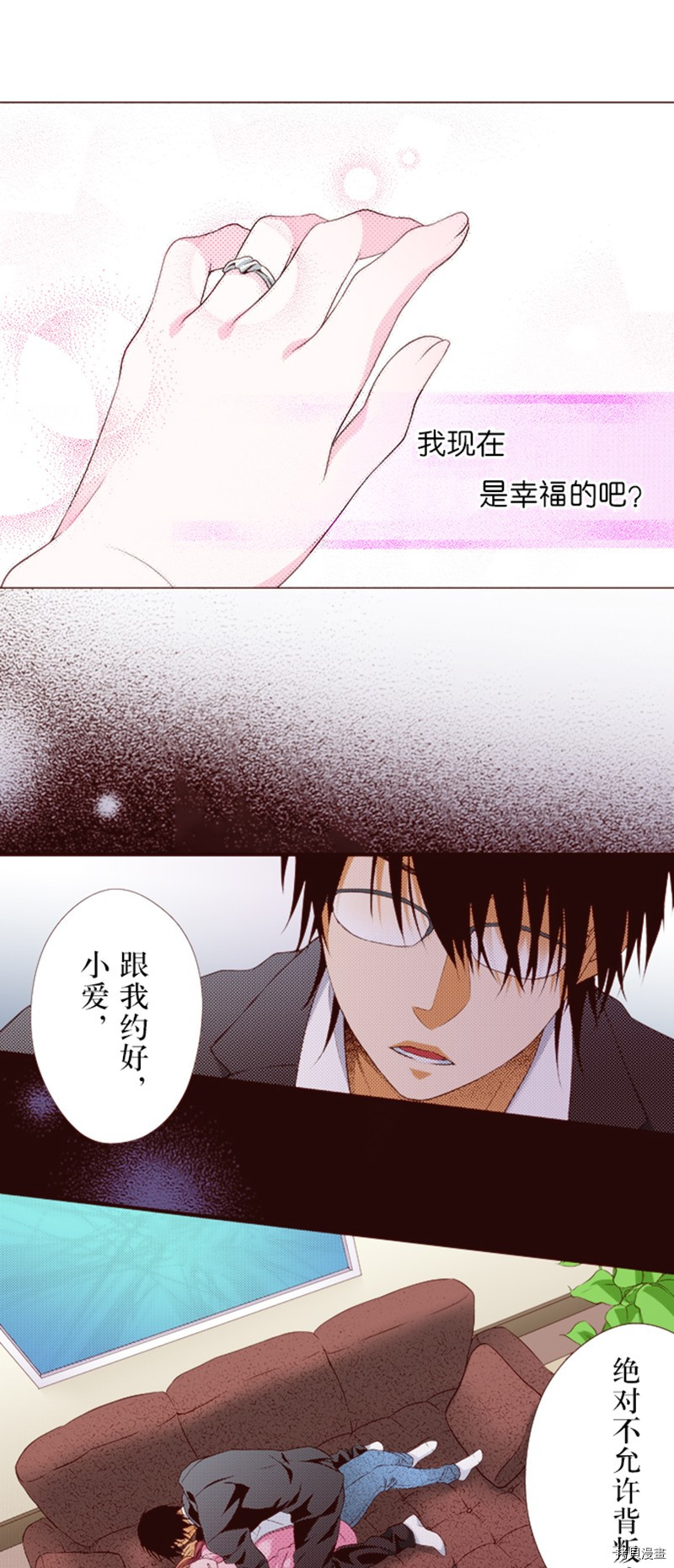 《我明白吻会毁掉这一切》漫画最新章节第1话免费下拉式在线观看章节第【3】张图片