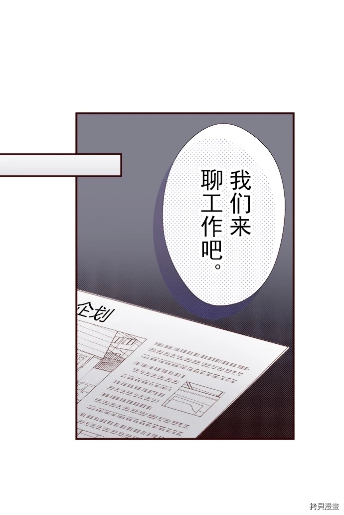 《我明白吻会毁掉这一切》漫画最新章节第16话免费下拉式在线观看章节第【21】张图片