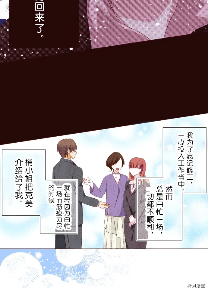 《我明白吻会毁掉这一切》漫画最新章节第18话免费下拉式在线观看章节第【7】张图片