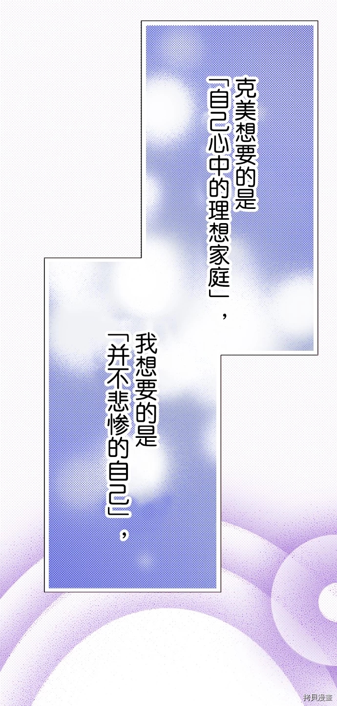 《我明白吻会毁掉这一切》漫画最新章节第23话免费下拉式在线观看章节第【37】张图片