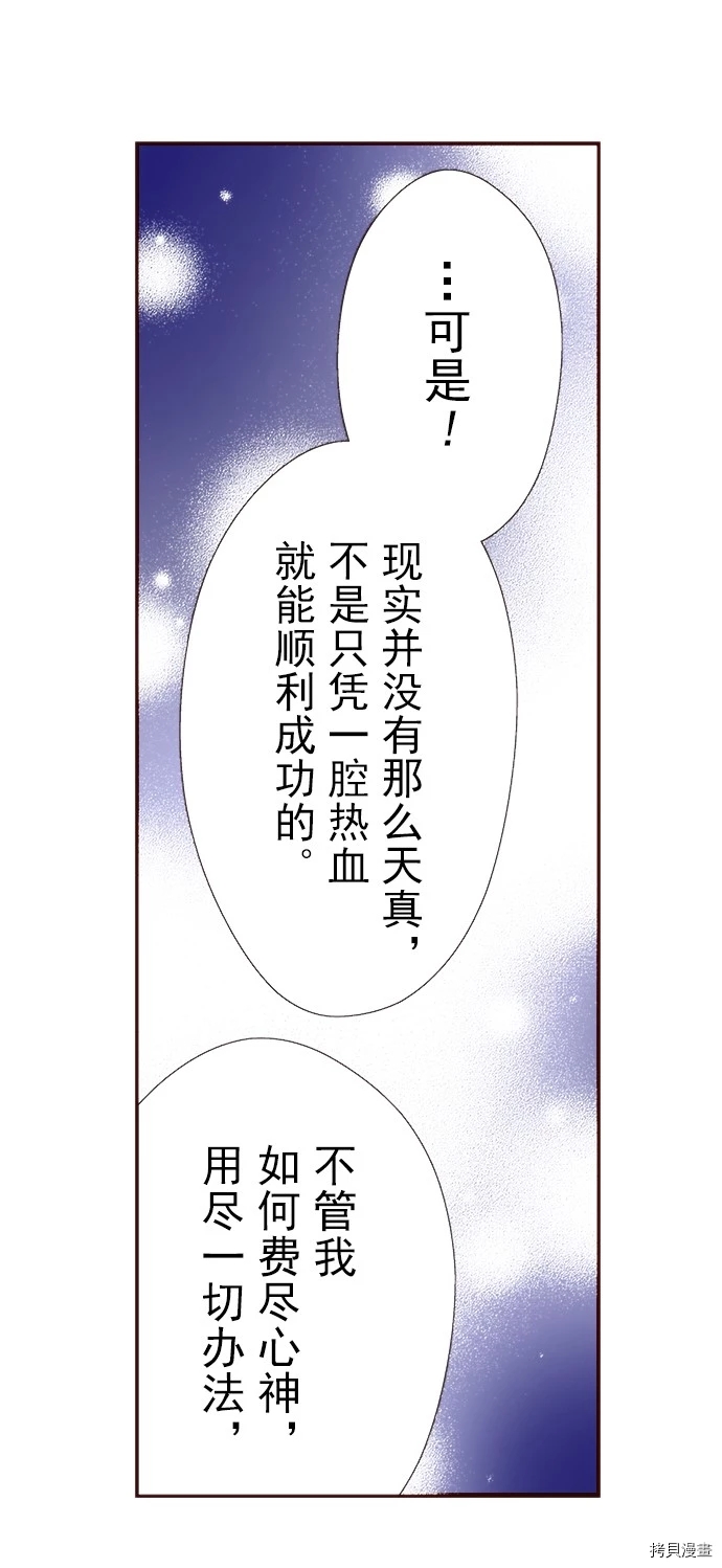 《我明白吻会毁掉这一切》漫画最新章节第16话免费下拉式在线观看章节第【29】张图片