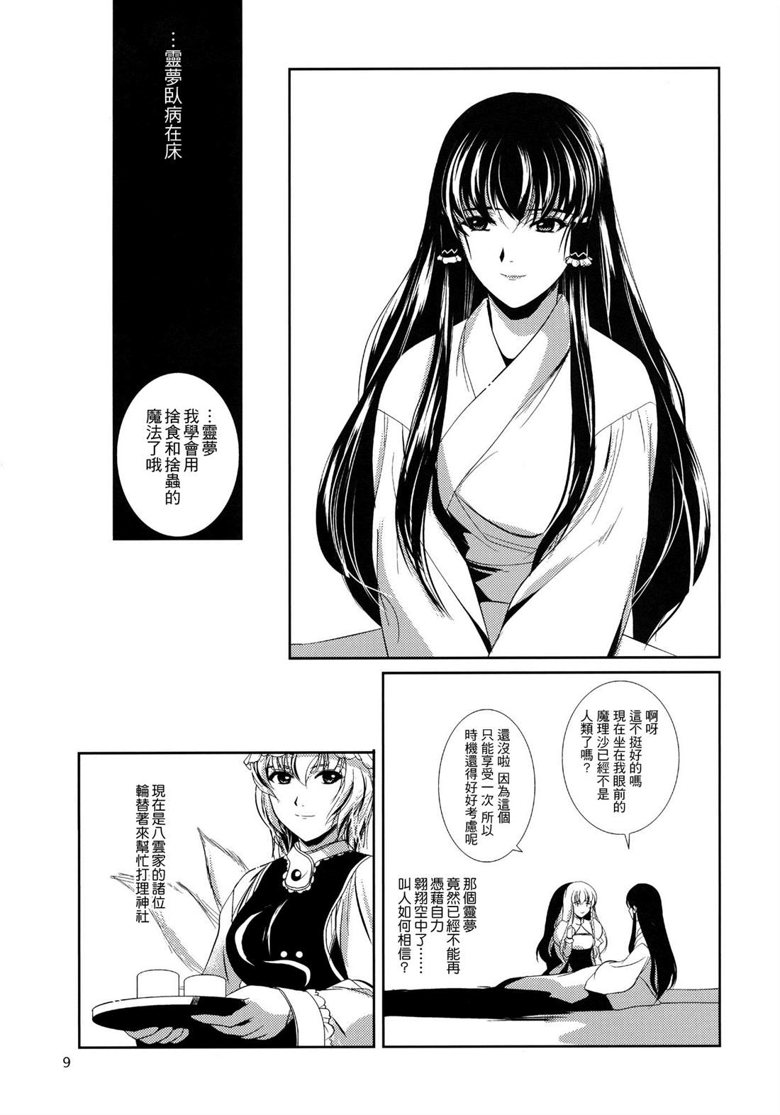 《魔理沙的后先》漫画最新章节第1话免费下拉式在线观看章节第【9】张图片