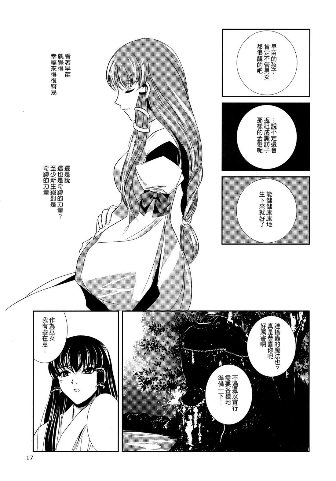 《魔理沙的后先》漫画最新章节第1话免费下拉式在线观看章节第【17】张图片