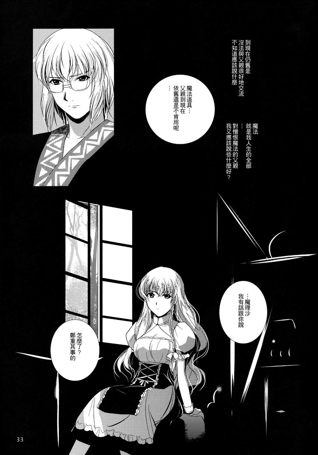 《魔理沙的后先》漫画最新章节第1话免费下拉式在线观看章节第【33】张图片