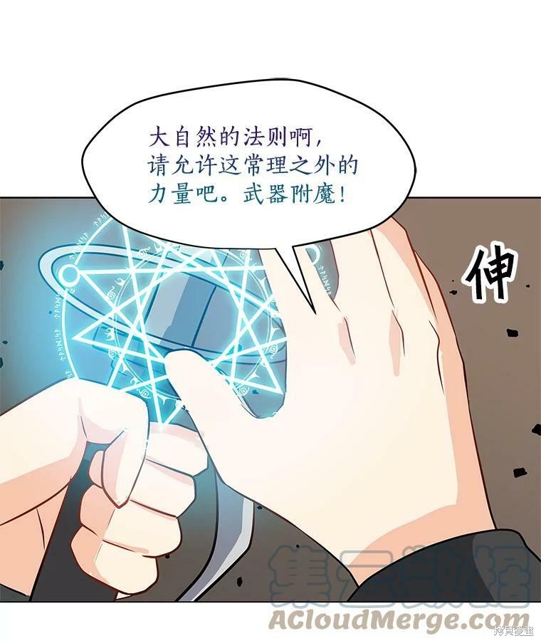 《我独自使用咒语》漫画最新章节第6话免费下拉式在线观看章节第【92】张图片