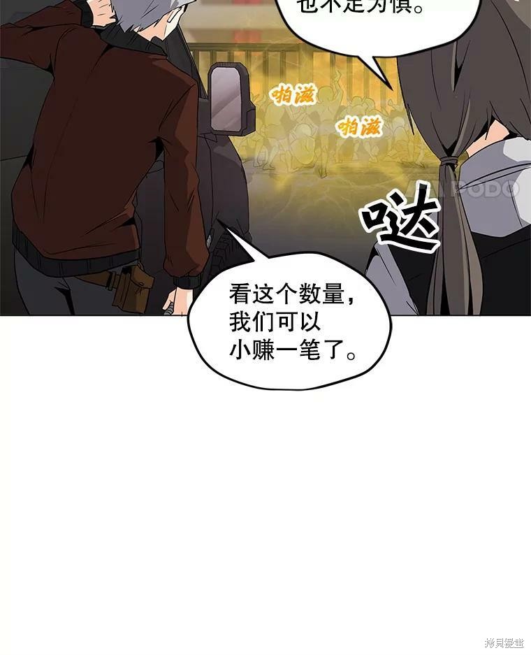 《我独自使用咒语》漫画最新章节第1话免费下拉式在线观看章节第【86】张图片