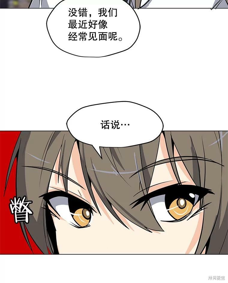 《我独自使用咒语》漫画最新章节第7话免费下拉式在线观看章节第【74】张图片