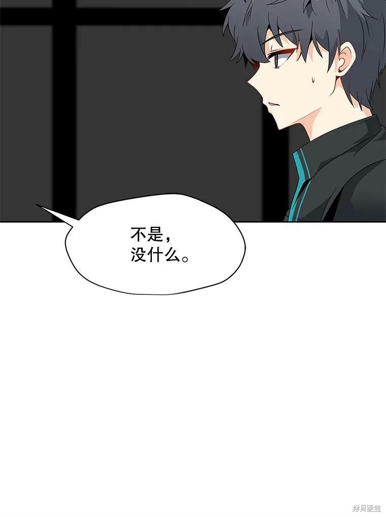 《我独自使用咒语》漫画最新章节第3话免费下拉式在线观看章节第【91】张图片