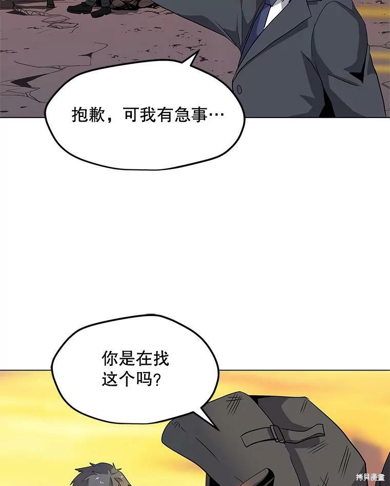 《我独自使用咒语》漫画最新章节第1话免费下拉式在线观看章节第【105】张图片